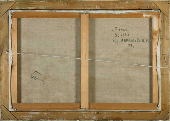 Абрамов Рудольф Федорович. Зима